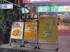 -味之绝热血美蛙鱼火锅(中坝店)