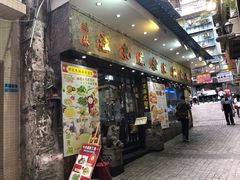门面-凤城礼记鱼翅海鲜酒家(新马路总店)