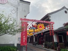 -高淳老街