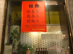 门面-民间老鸡汤面馆(中山北路店)