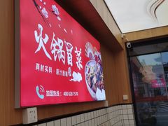 -冒菜西施·非遗冒菜(总店)