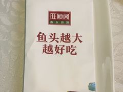 -旺顺阁鱼头泡饼(小红门店)