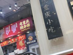 -魔都三兄弟酸辣粉·蘸卤炸串(虹桥万科店)