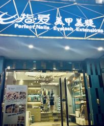 -指·爱美甲美睫Perfect Nails Eyelash Extensions