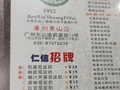 -仁信双皮奶(庙前直街店)