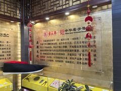 -步瀛斋(大栅栏西街店)