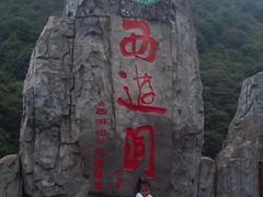 -西游洞风景区