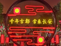 -大唐不夜城