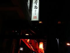 -芥岛(河北大街店)