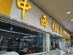-钟楼大面包