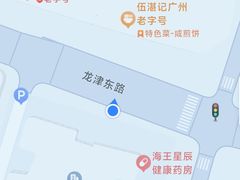 -伍湛记 · 广州老字号(龙津中路店)