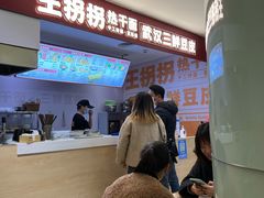 -王拐拐热干面·武汉三鲜豆皮(徐家汇店)