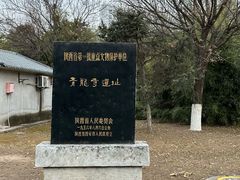 -西安青龙寺遗址景区