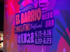 -瑞虹新天地月亮湾