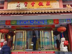 -惠丰堂饭庄·烤鸭·京味菜(翠微路店)