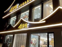 -紫藤园·天目湖大鱼头(南山竹海店)