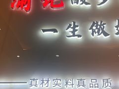 -大理.老字号渝记酸萝卜乌鱼(古城总店)