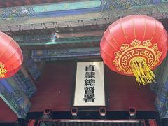 -保定直隶总督署博物馆