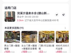 -浣溪沙富硒温泉