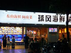 -球风海鲜餐厅(江头店)