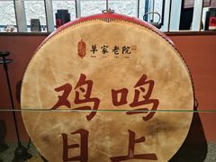 -单家老院·院子里的青岛菜(沙子口店)