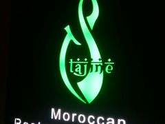-Tajine Moroccan塔金摩洛哥中东餐厅