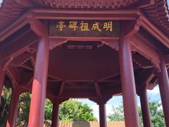 -南沙天后宫景区