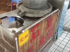 -老西关濑粉(文明路店)