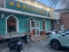 -清真吴记门钉肉饼·喜多利