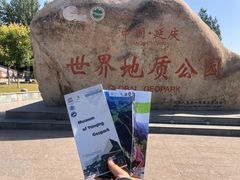 -延庆地质公园博物馆