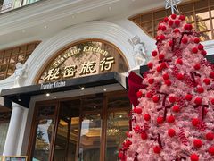 -秘密旅行Bonjour(黑金冠 江南西店)