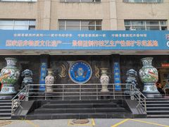门面-中国景泰蓝艺术博物馆