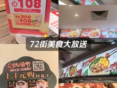 -72街荷叶饭(东方宝泰广场店)