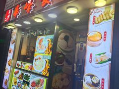 -华峰食馆(氹仔店)