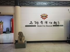 -石狮市博物馆