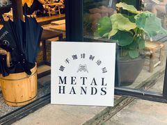 -Metal hands·铁手咖啡