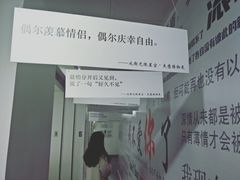 -成都失恋馆