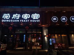-莞府家宴·东莞菜(市民服务中心店)
