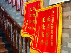 -芳草堂中医门诊部(怡芳苑店)