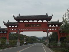 -雅安上里古镇