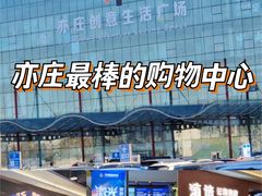 -亦庄创意生活广场