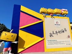 -巨鹏飞梦幻海岸