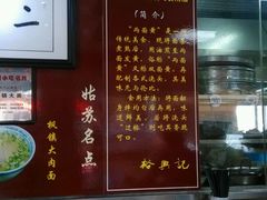android_upload_pic-裕兴记·三虾面(西北街总店)
