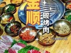 -金顺韩式烤肉·网红烤肉店(广利路店)