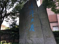 -公平路渡口(轮渡站)