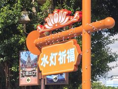 -南宁方特东盟神画