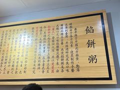 -台北楚楚园馅饼粥(虹桥南丰城店)