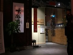 门面-玄海寿司(国贸店)