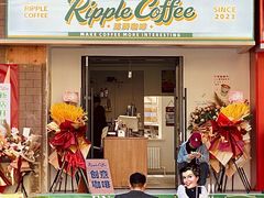 -RIPPLE COFFEE涟漪咖啡