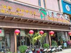 -琼菜人家·海南菜·文昌鸡(文昌大道店)